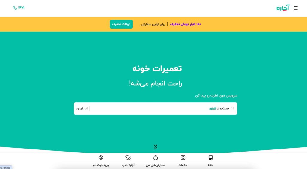 آچاره خدمات در منزل