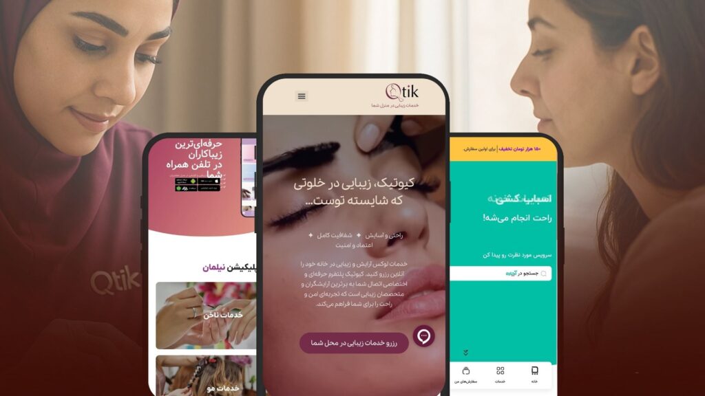 مقایسه جامع پلتفرم‌های خدمات زیبایی در ایران؛ از نوبت‌دهی آنلاین تا آرایش در منزل