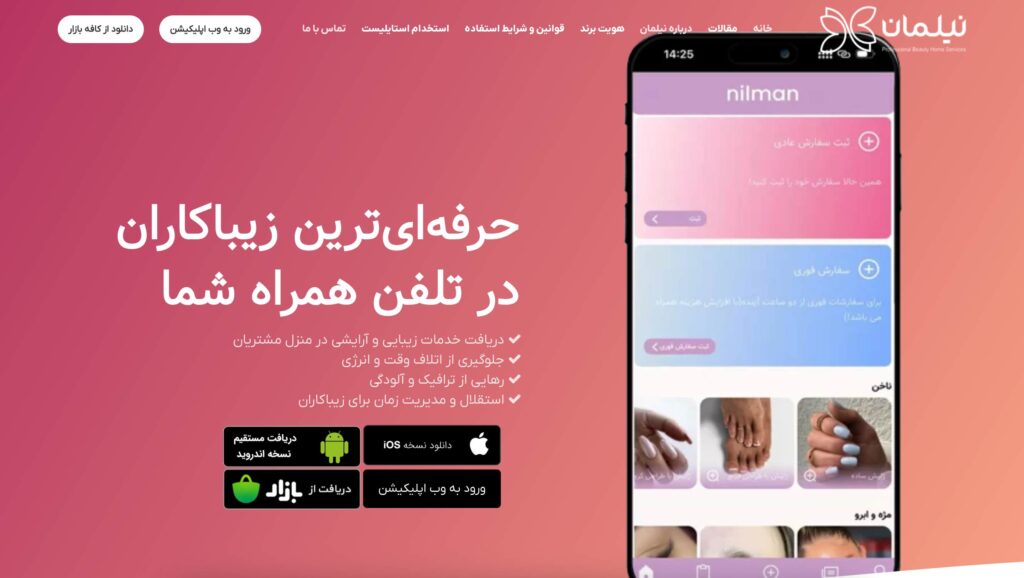نیلمان خدمات در محل