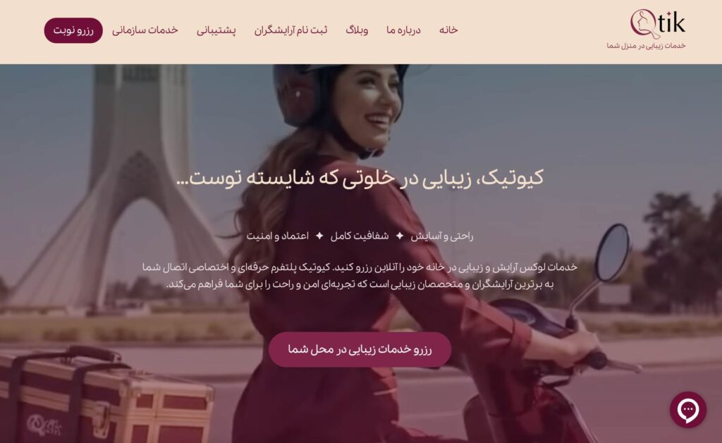 ارایشگر در خانه