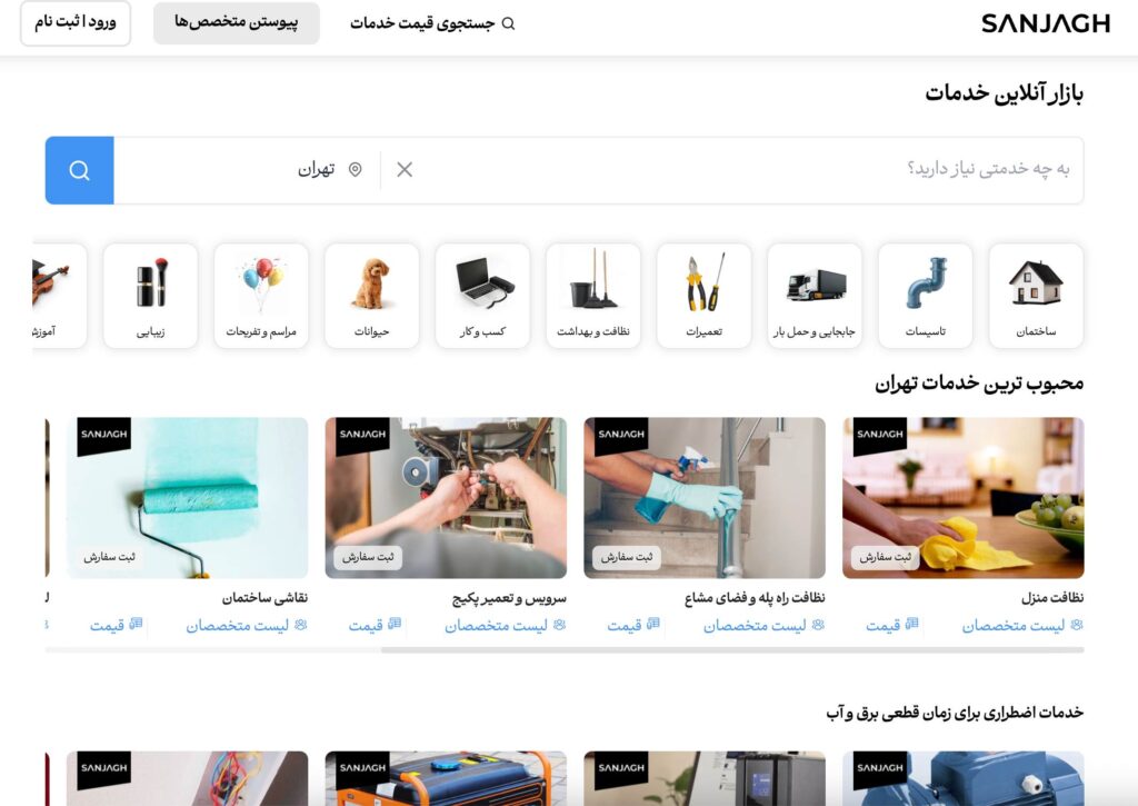 سنجاق خدمات زیبایی را در کنار ده‌ها خدمت دیگر ارائه می‌دهد