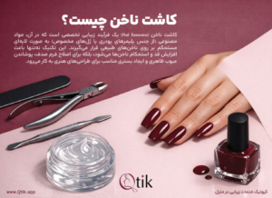 آشنایی کامل با کاشت ناخن در مجله کیوتیک